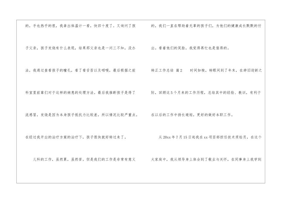 转正工作总结锦集4篇_第3页