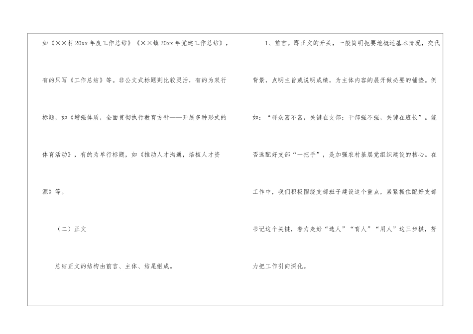 转正工作总结汇编五篇_第2页
