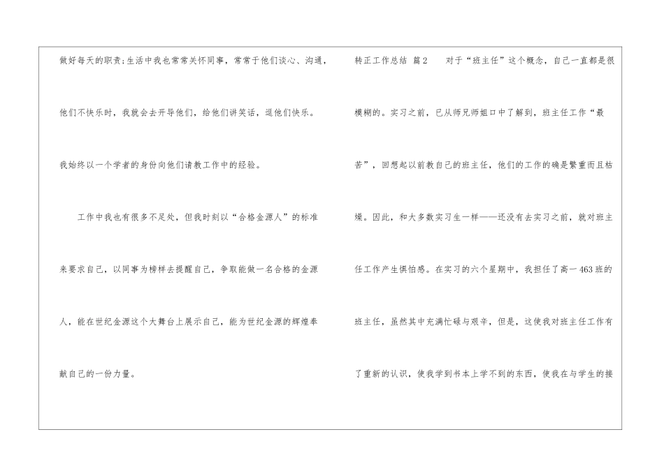 转正工作总结汇编四篇_第3页