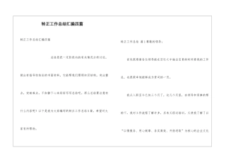 转正工作总结汇编四篇