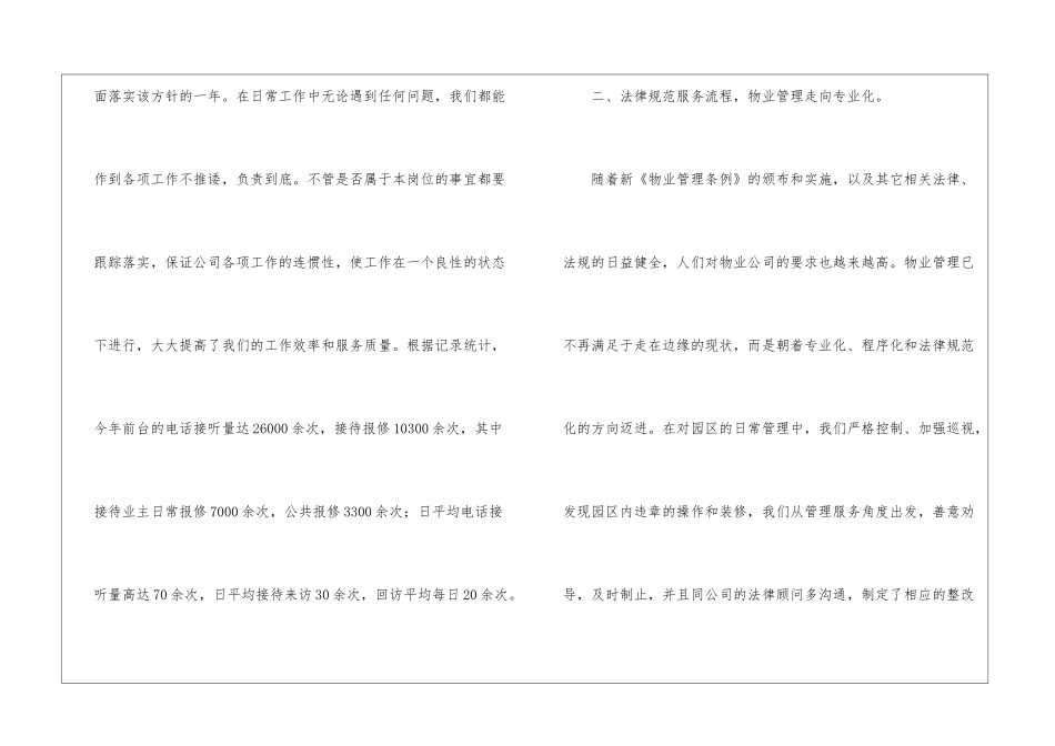 转正工作总结汇编六篇_第2页