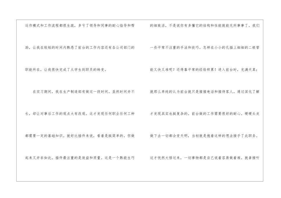 转正工作总结锦集5篇_第2页