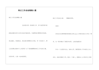 转正工作总结锦集5篇