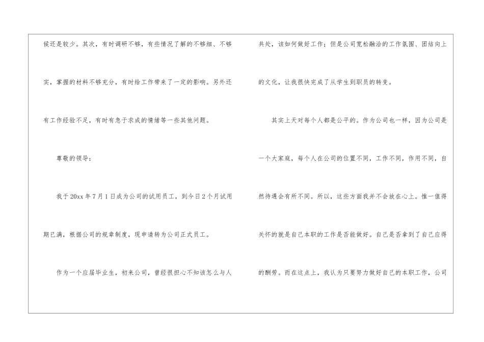 转正工作总结锦集10篇_第2页