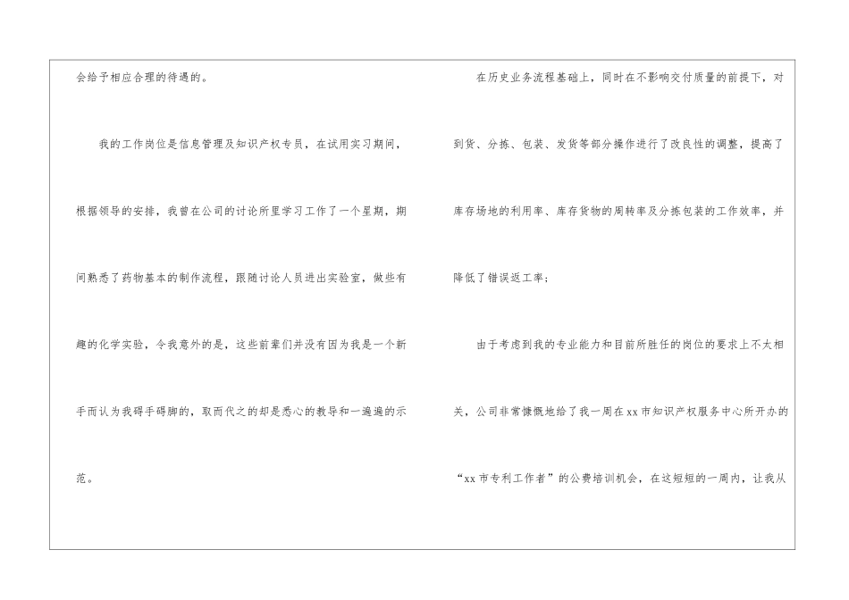 转正工作总结锦集10篇_第3页