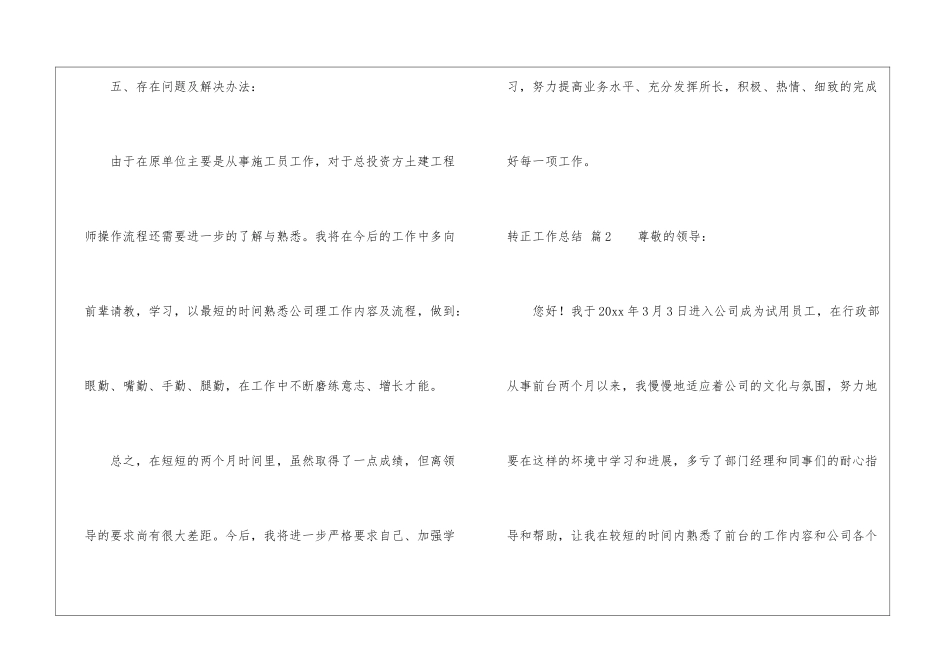 转正工作总结锦集6篇_第3页