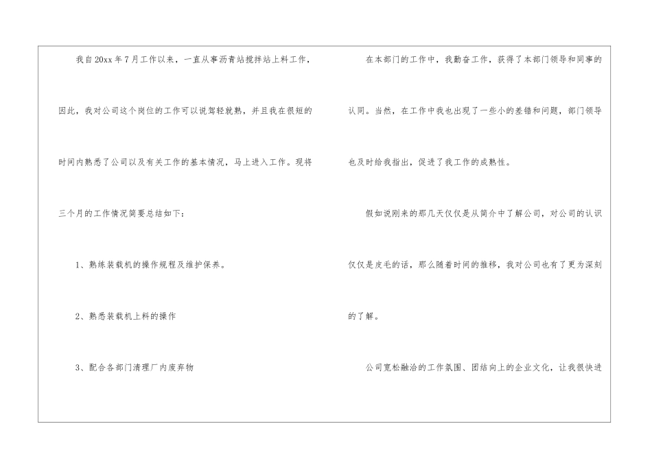 转正工作总结锦集9篇_第2页