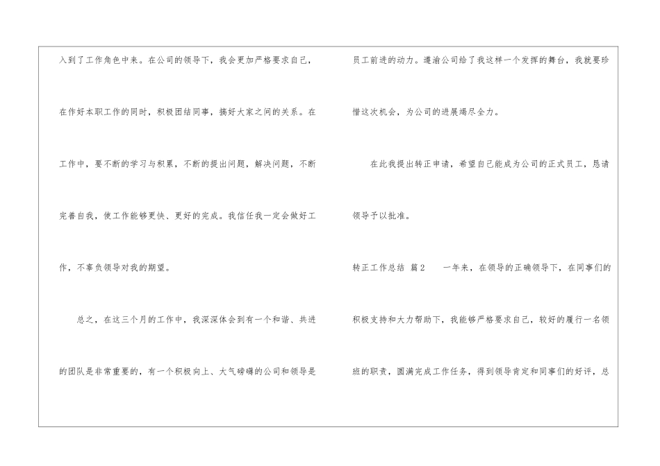 转正工作总结锦集9篇_第3页
