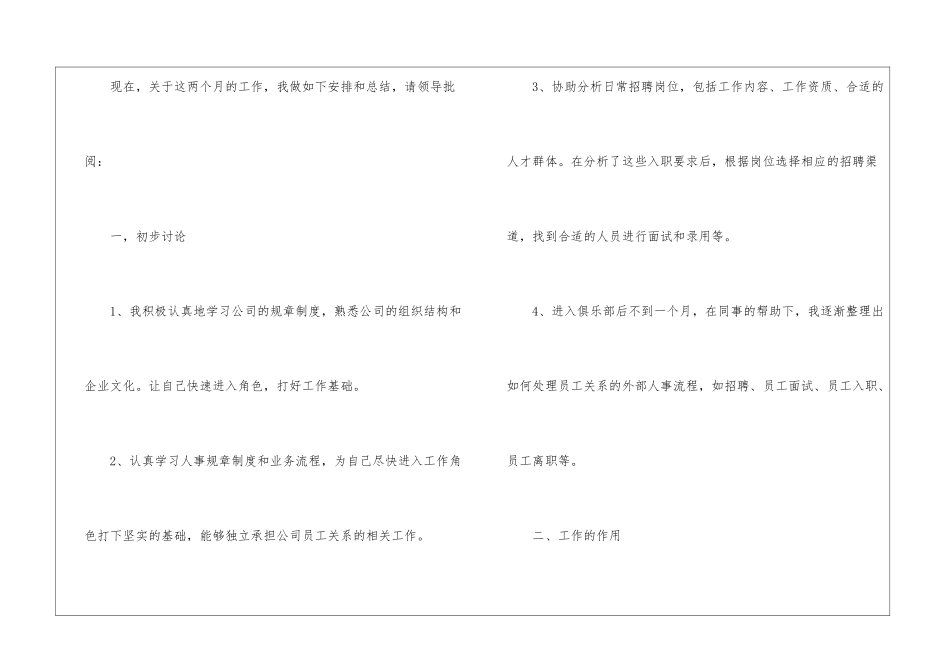 转正工作总结锦集8篇_第2页