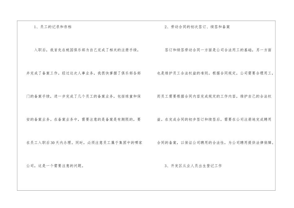 转正工作总结锦集8篇_第3页
