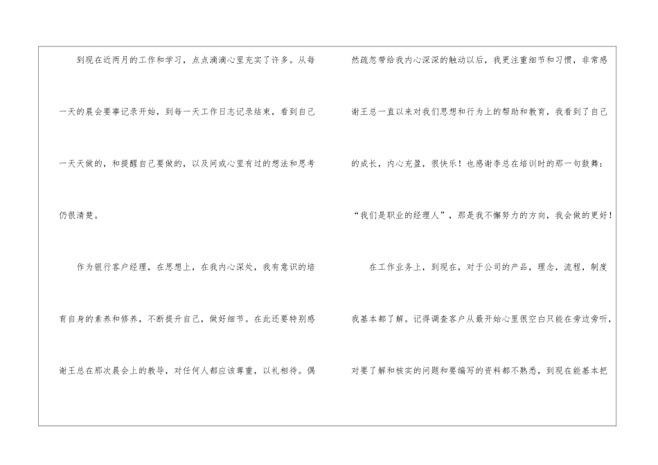 转正工作总结锦集7篇_第2页