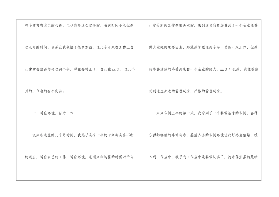 转正工作总结锦集六篇_第2页