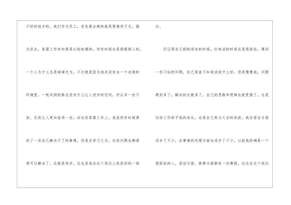 转正工作总结锦集九篇_第2页
