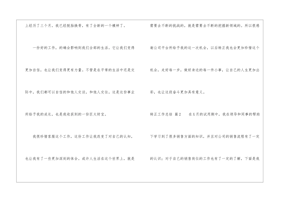 转正工作总结锦集九篇_第3页