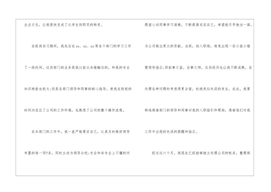 转正工作总结锦集八篇_第2页