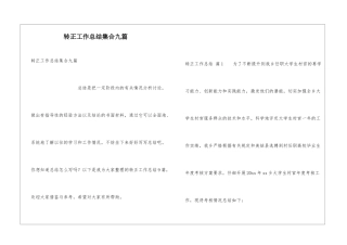 转正工作总结集合九篇