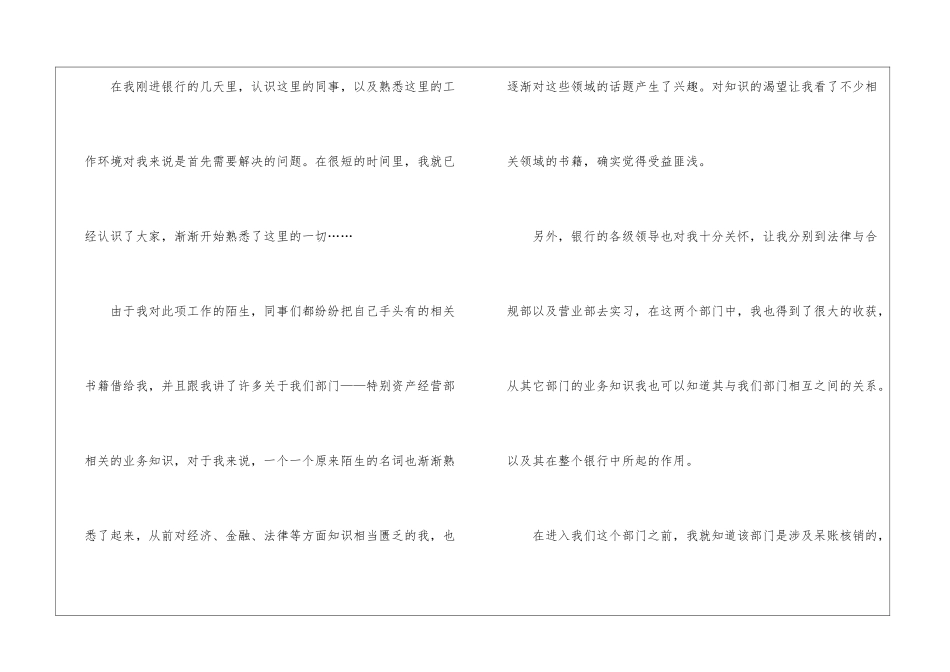 转正工作总结集合7篇_第2页
