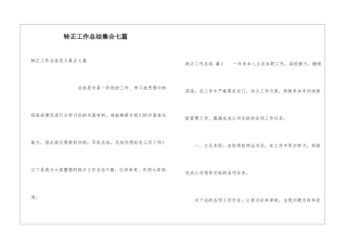 转正工作总结集合七篇