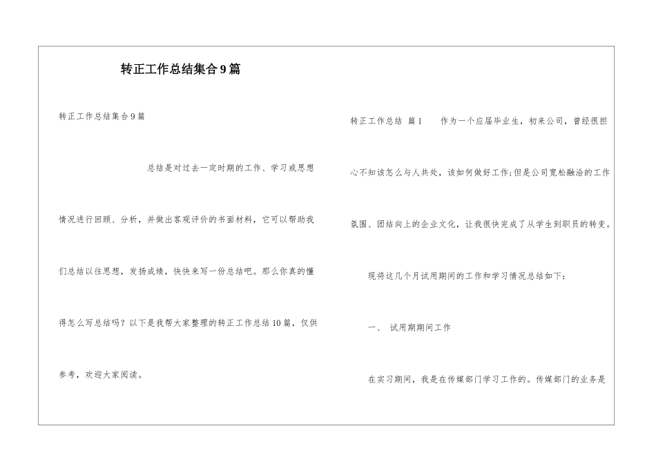 转正工作总结集合9篇_第1页