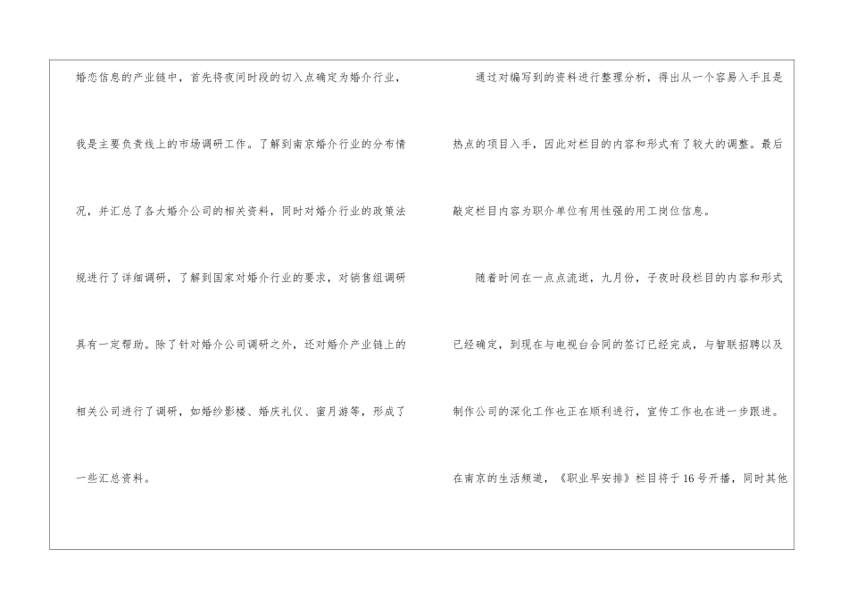 转正工作总结集合9篇_第3页
