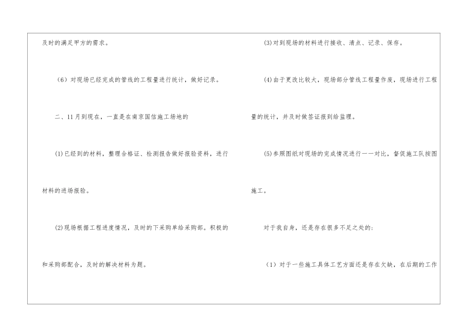 转正工作总结锦集七篇_第3页