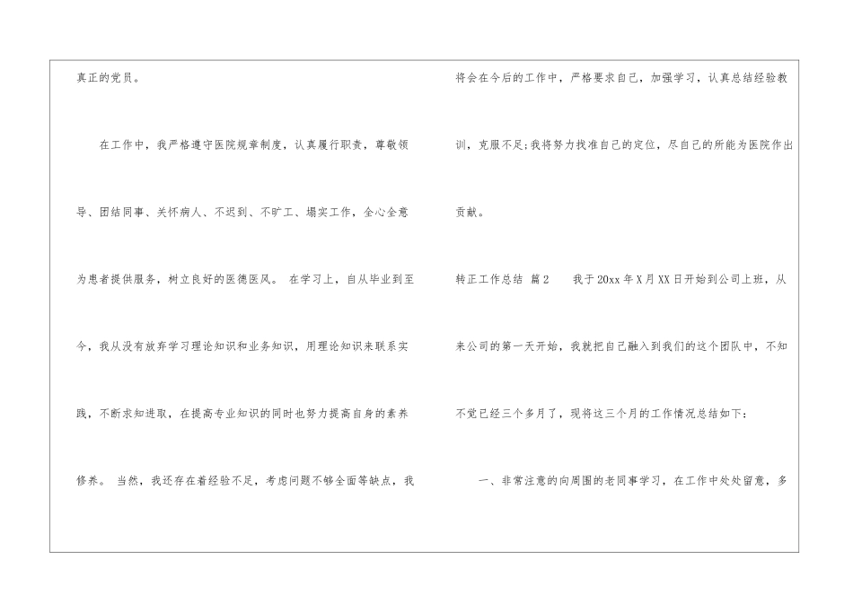 转正工作总结锦集十篇_第2页