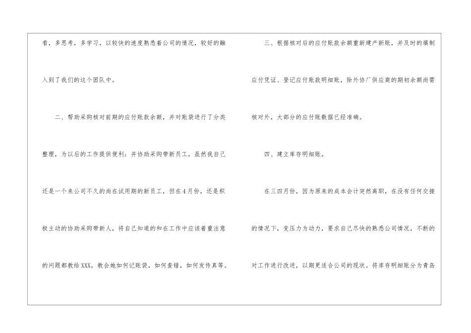 转正工作总结锦集十篇_第3页