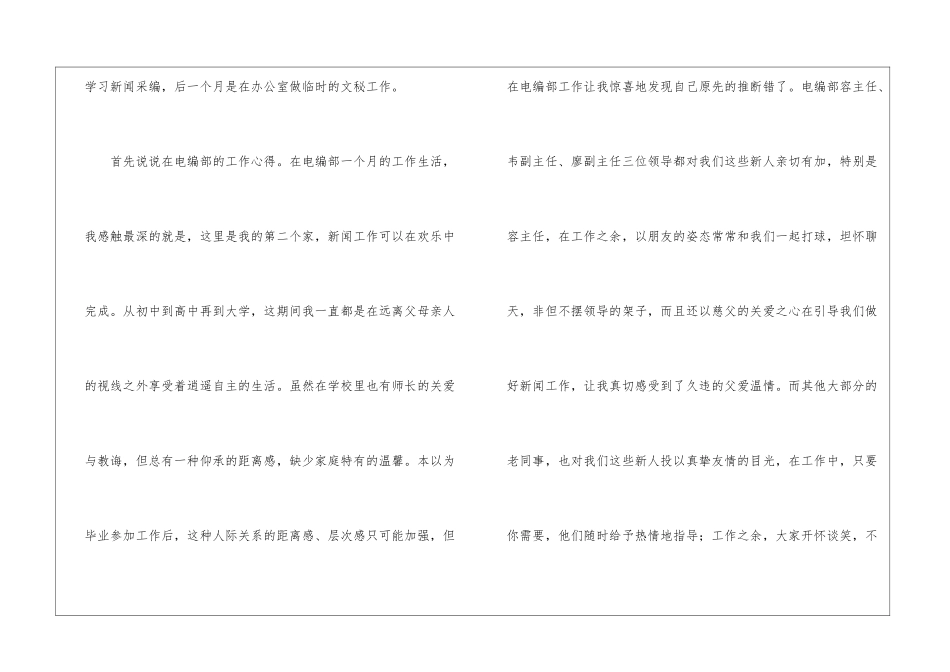 转正工作总结集合八篇_第2页