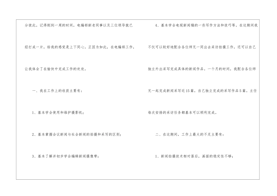 转正工作总结集合八篇_第3页