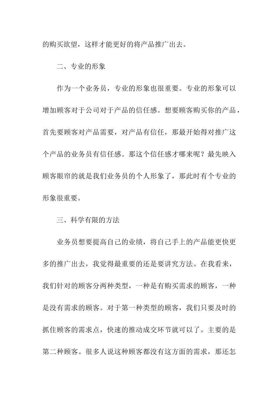 转正工作总结集合五篇_第2页