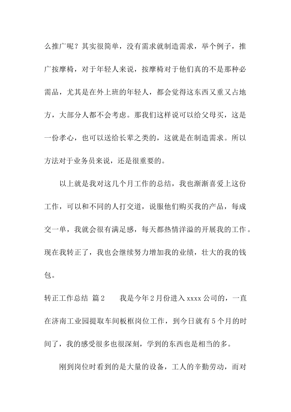 转正工作总结集合五篇_第3页