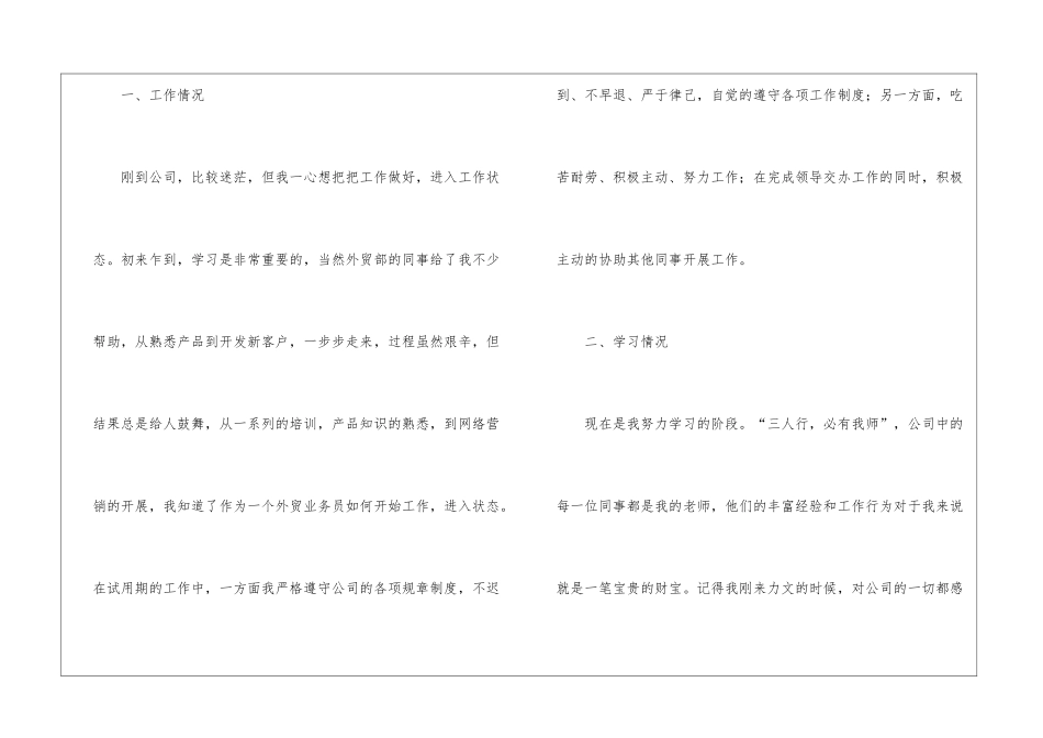 转正工作总结集合10篇_第2页