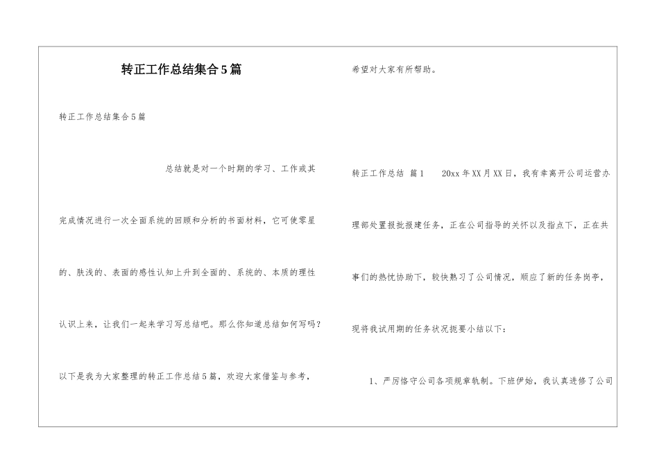 转正工作总结集合5篇_第1页