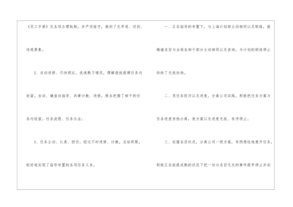 转正工作总结集合5篇_第2页
