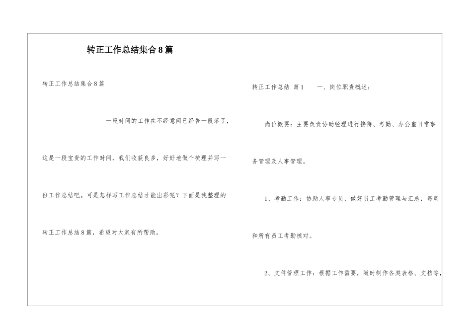 转正工作总结集合8篇_第1页