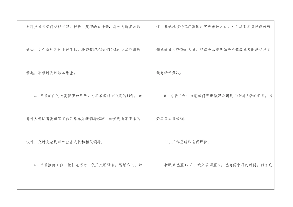 转正工作总结集合8篇_第2页