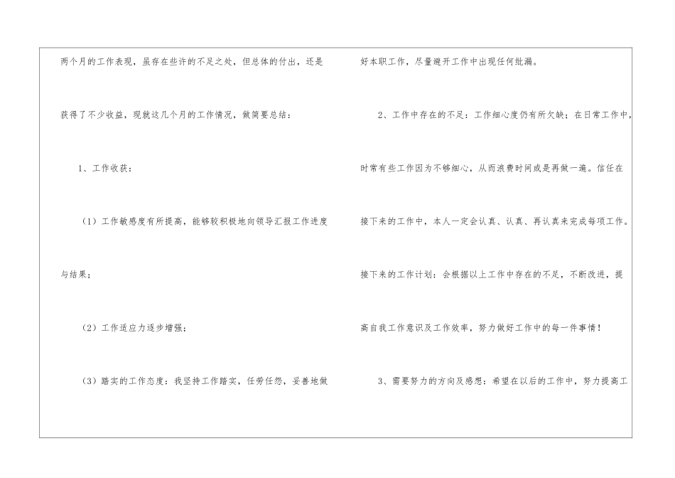 转正工作总结集合8篇_第3页