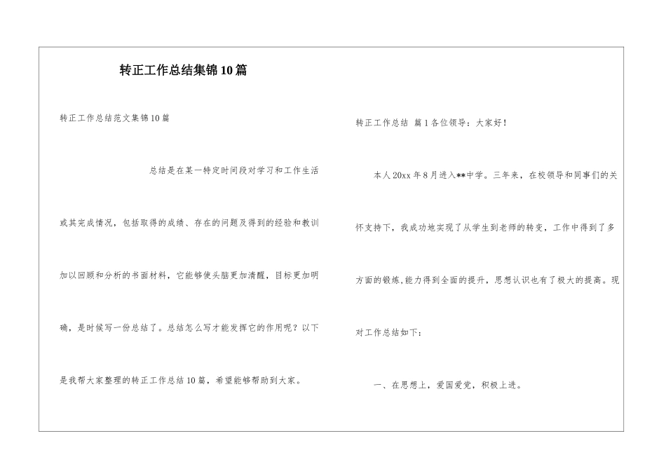 转正工作总结集锦10篇_第1页