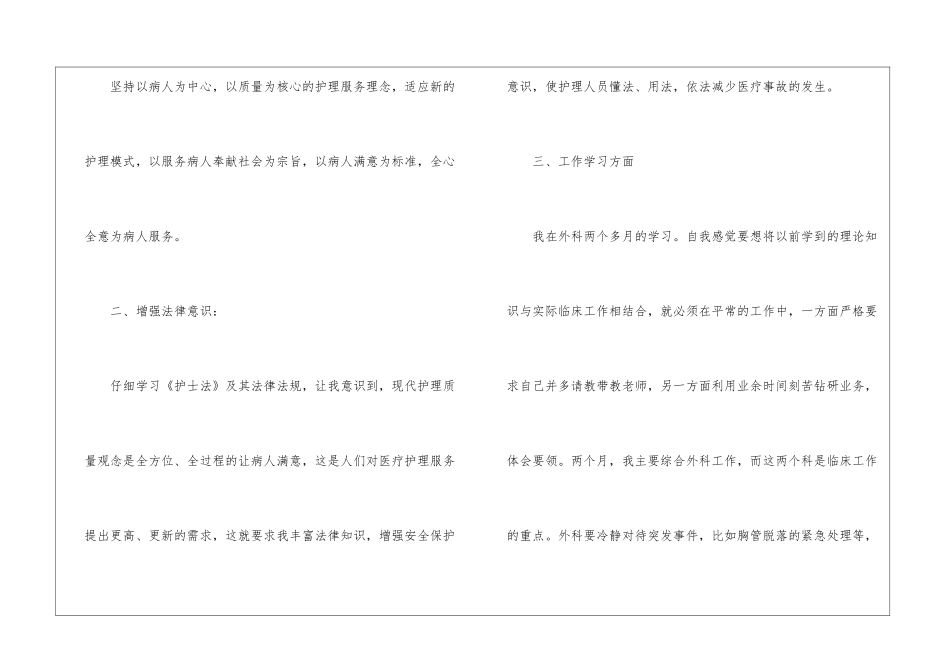 转正工作总结集锦3篇_第2页