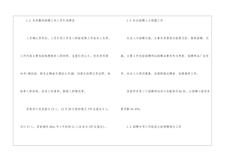 转正工作总结集锦6篇_第3页