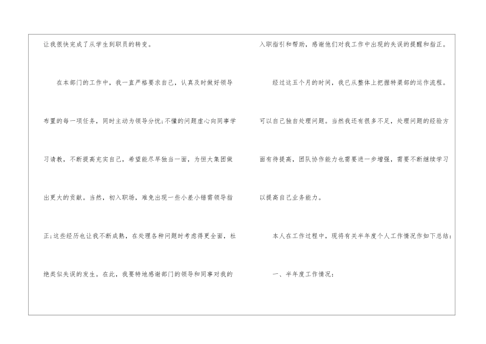 转正工作总结集合六篇_第2页