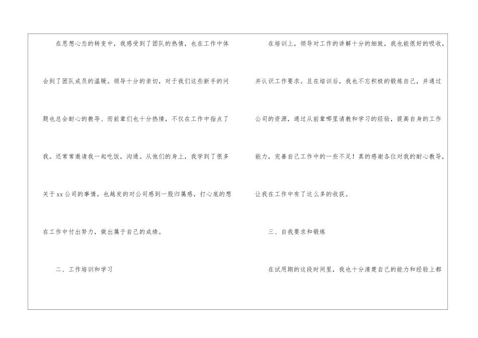 转正工作总结集锦15篇_第2页