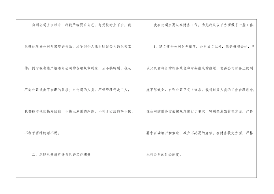 转正工作总结集锦8篇_第2页