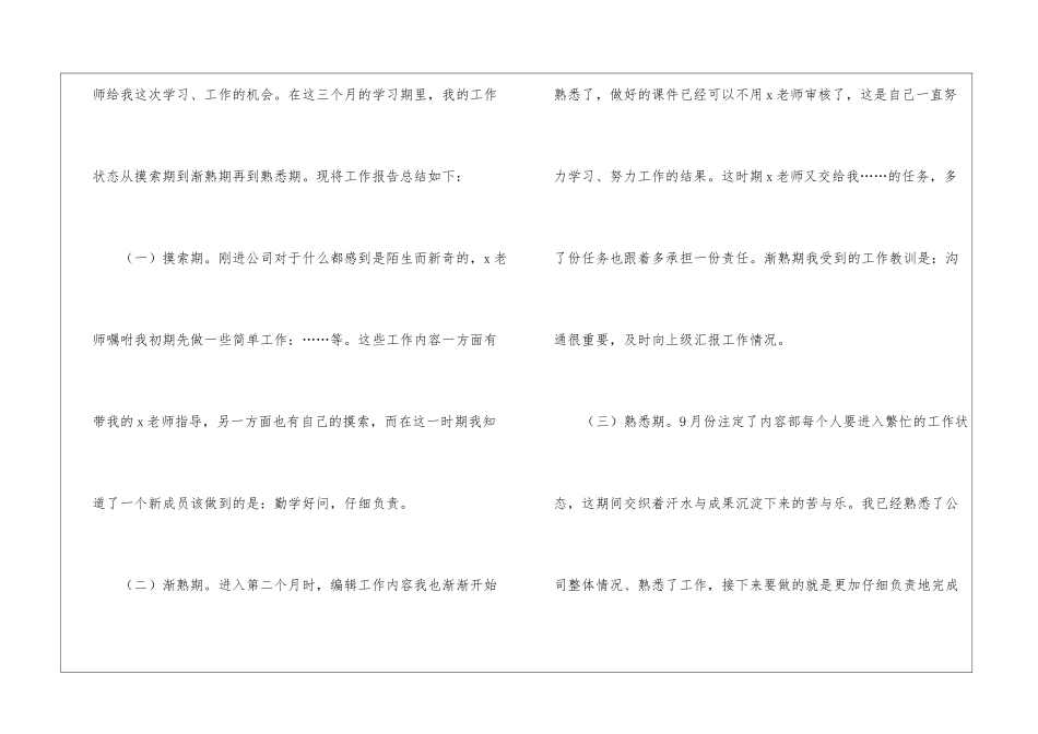 转正工作总结集锦4篇_第2页