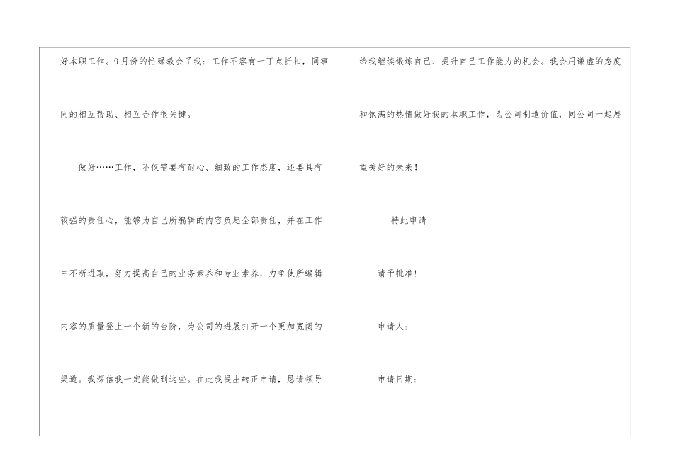 转正工作总结集锦4篇_第3页