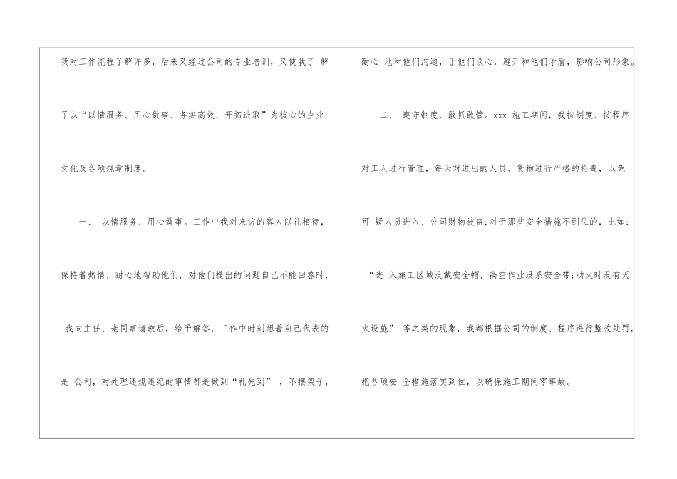 转正工作总结集锦7篇_第2页