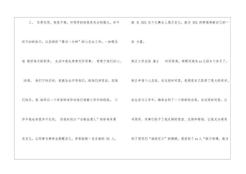 转正工作总结集锦7篇_第3页