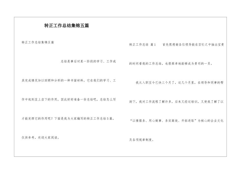 转正工作总结集锦五篇_第1页