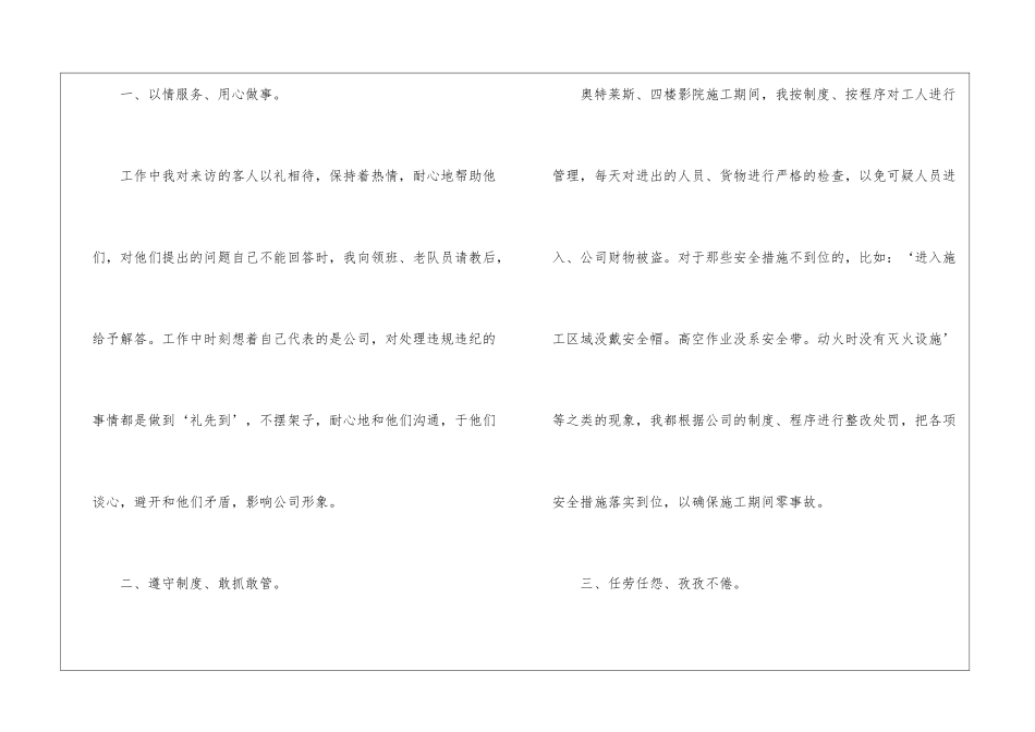 转正工作总结集锦五篇_第2页