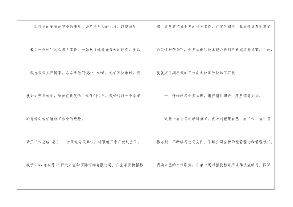 转正工作总结集锦五篇_第3页